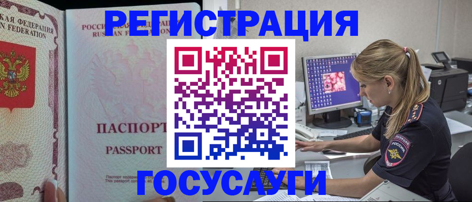 прописка иностранных граждан в Алтайском крае