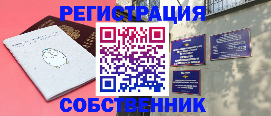 миграционный учет в Алтайском крае