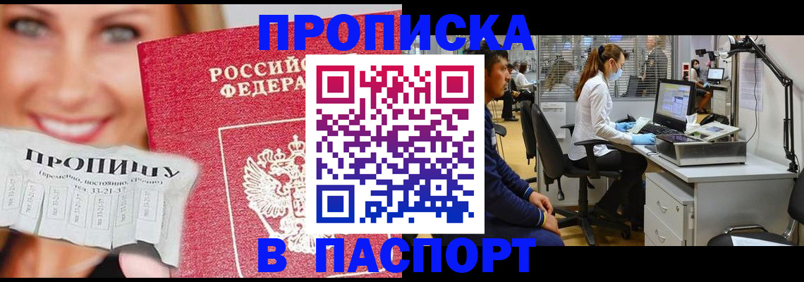 временная регистрация для всех в Алтайском крае