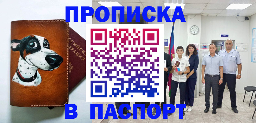 прописка ребенка в Алтайском крае
